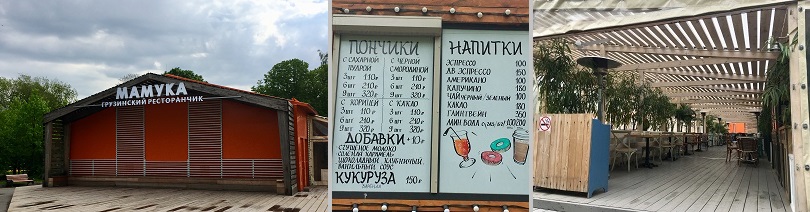 Парк Горького 2019 г. Ресторан Мамука